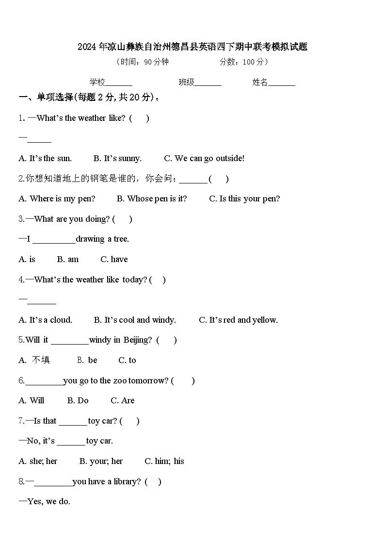 2024年凉山彝族自治州德昌县英语四下期中联考模拟试题含答案第1页