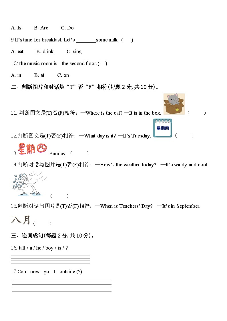 2024年凉山彝族自治州德昌县英语四下期中联考模拟试题含答案第2页