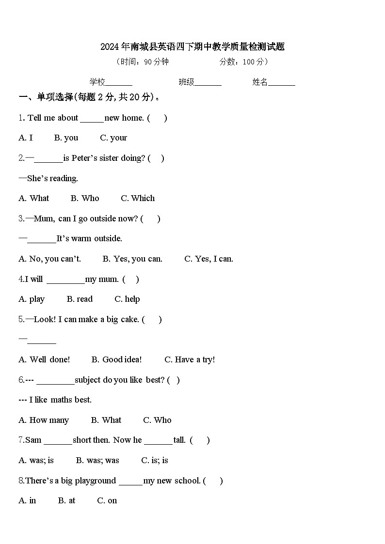 2024年南城县英语四下期中教学质量检测试题含答案01