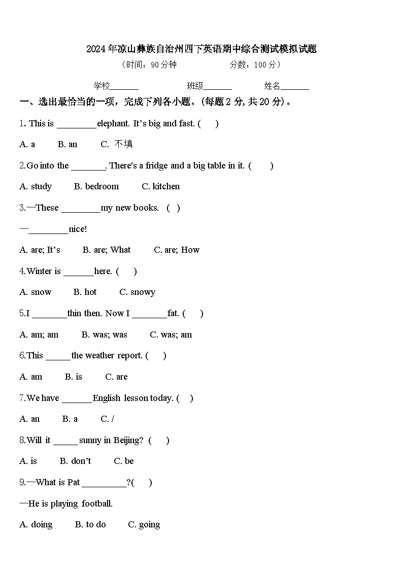 2024年凉山彝族自治州四下英语期中综合测试模拟试题含答案第1页