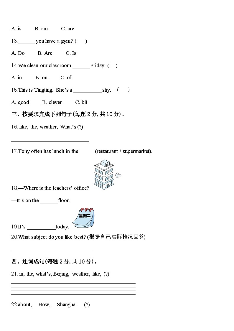 2024年南充市阆中市英语四年级第二学期期中联考模拟试题含答案第2页