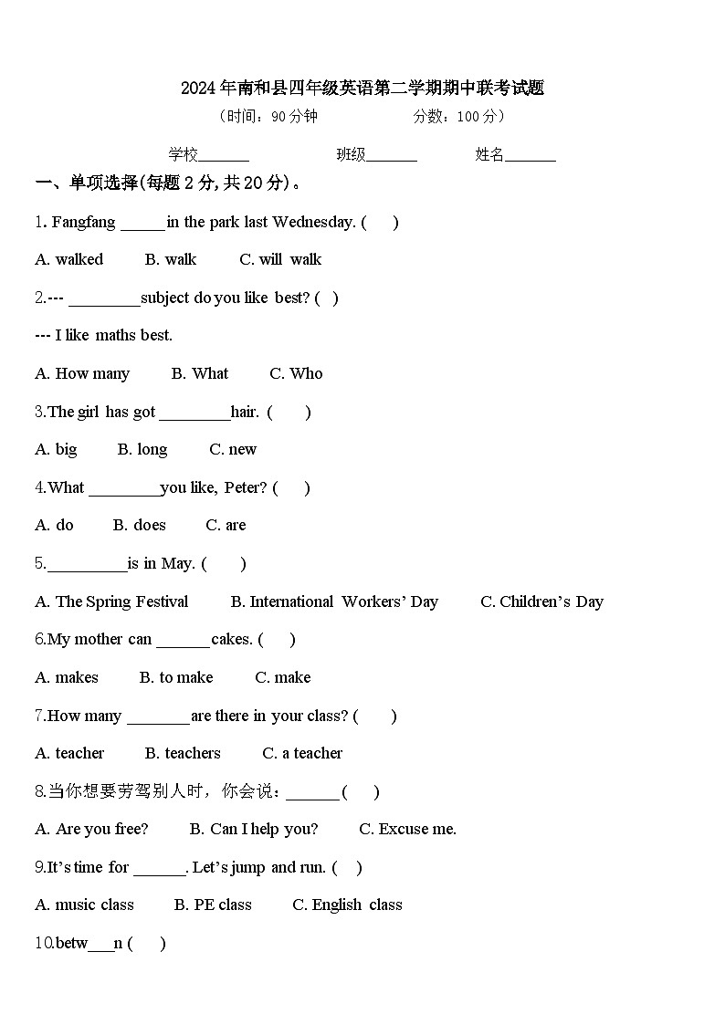 2024年南和县四年级英语第二学期期中联考试题含答案01