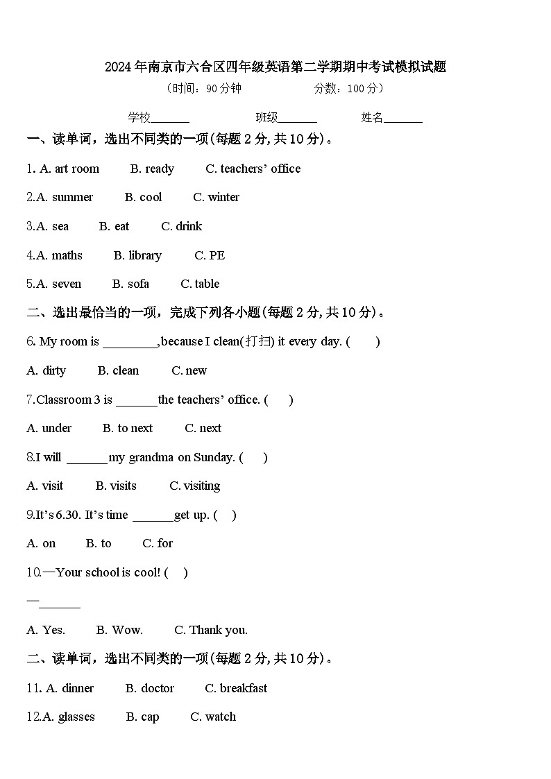 2024年南京市六合区四年级英语第二学期期中考试模拟试题含答案第1页