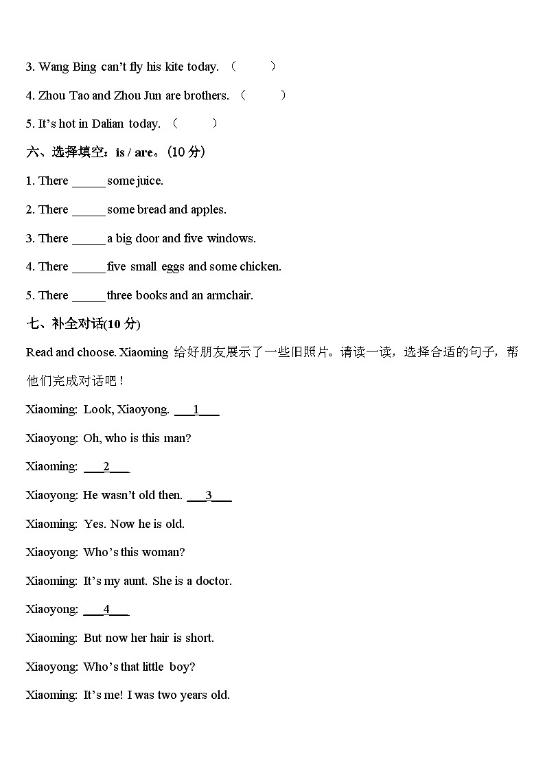 2024年南京市六合区四年级英语第二学期期中考试模拟试题含答案第3页