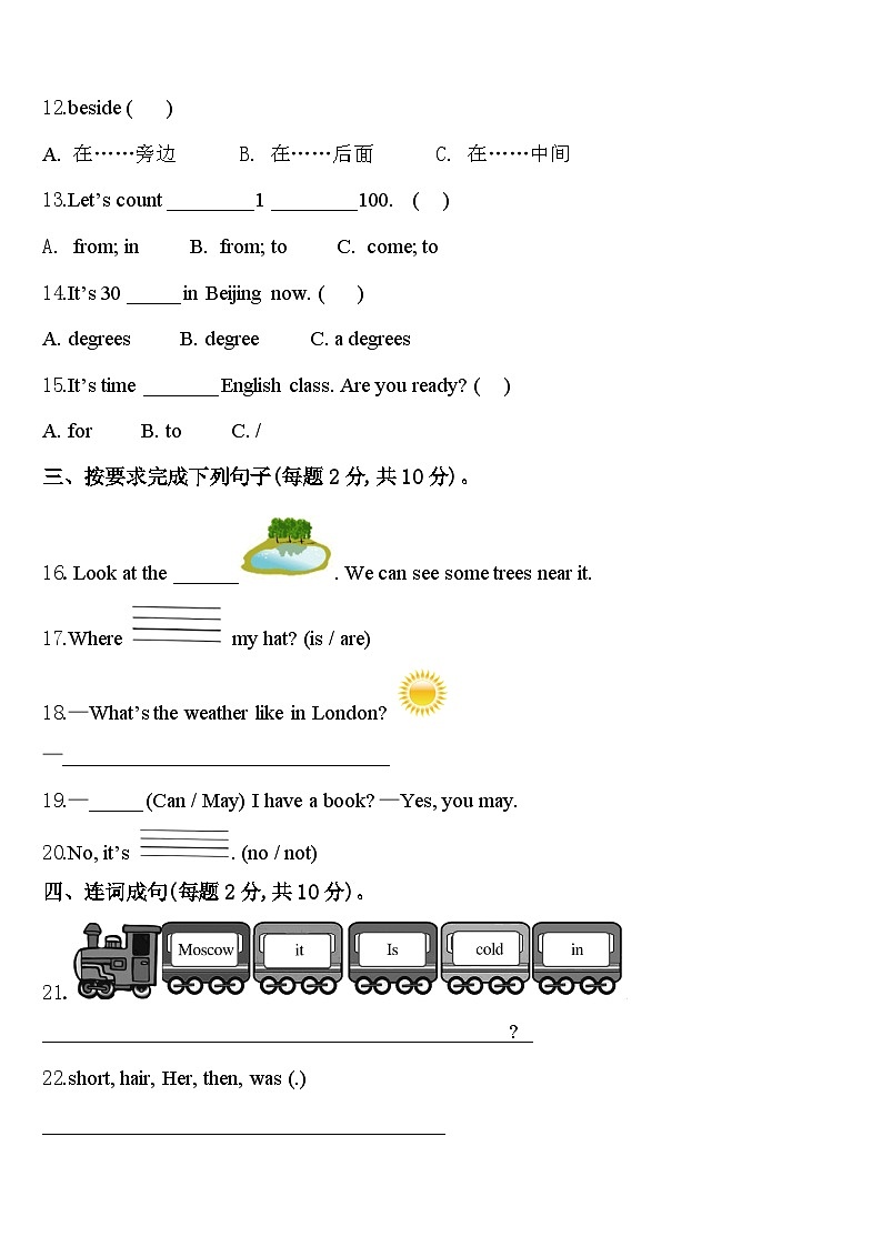 2024年内蒙古莫力达瓦达斡尔族自治旗铁坚中心校英语四下期中达标测试试题含答案第2页