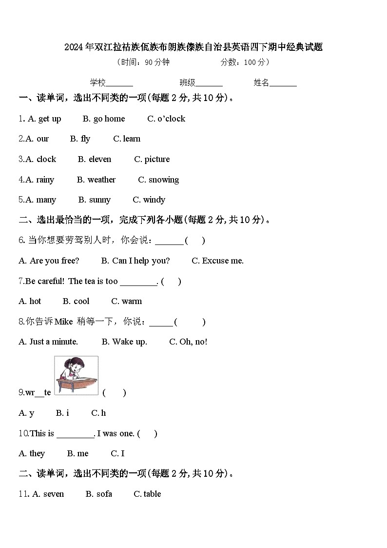 2024年双江拉祜族佤族布朗族傣族自治县英语四下期中经典试题含答案01