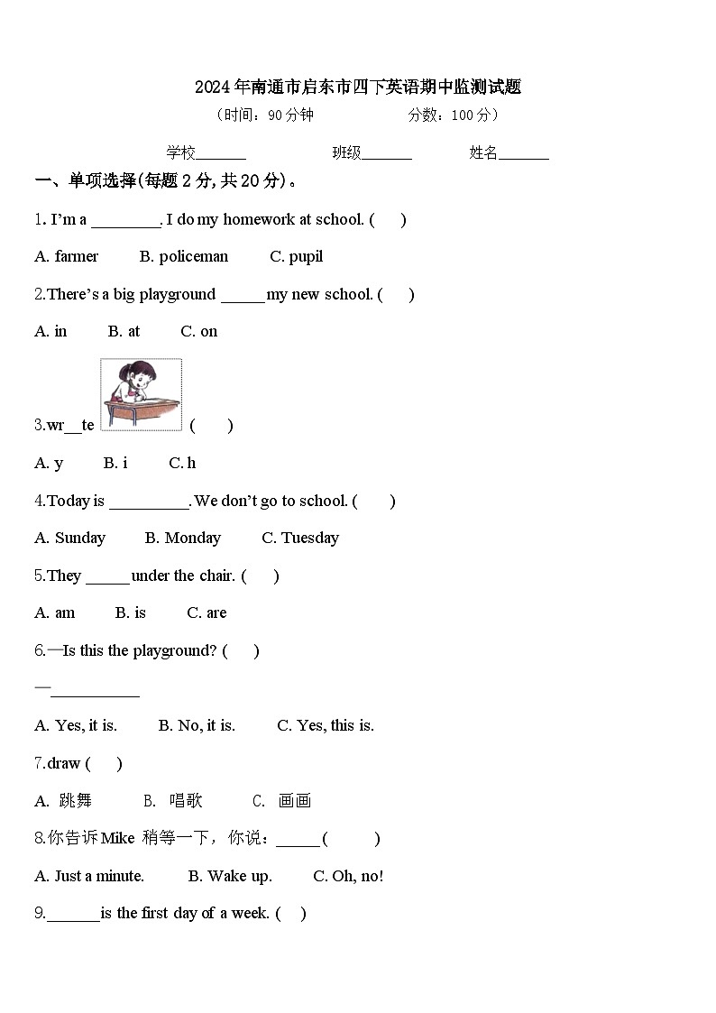 2024年南通市启东市四下英语期中监测试题含答案01