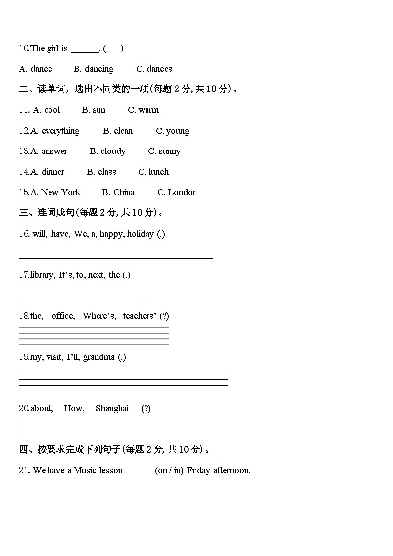 2024年南宁市青秀区四下英语期中经典模拟试题含答案第2页