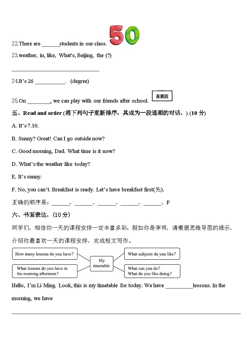 2024年南宁市青秀区四下英语期中经典模拟试题含答案第3页