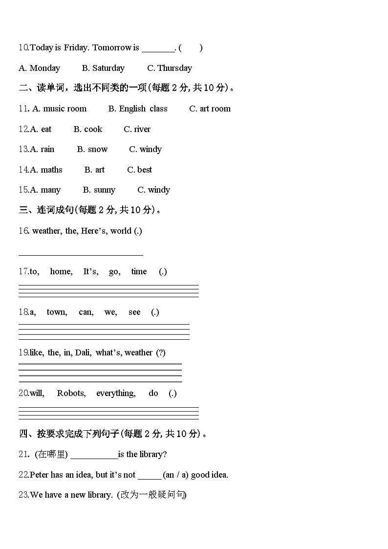 2024年周口市郸城县英语四年级第二学期期中检测模拟试题含答案第2页