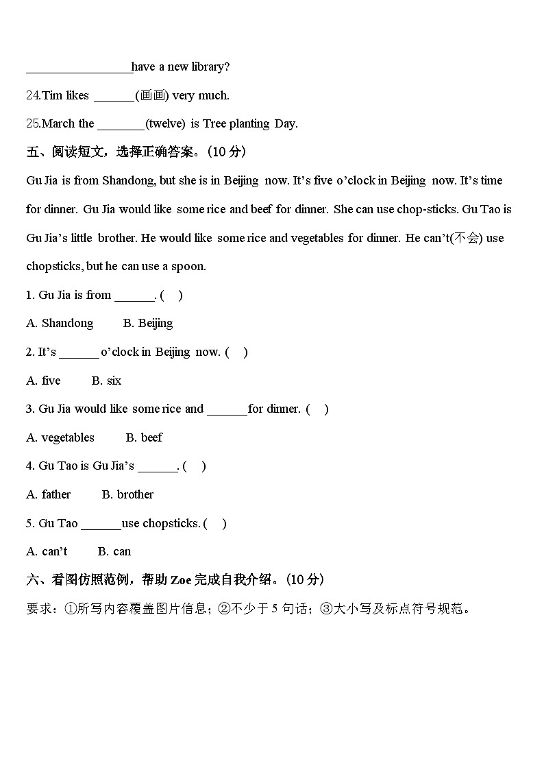2024年周口市郸城县英语四年级第二学期期中检测模拟试题含答案第3页