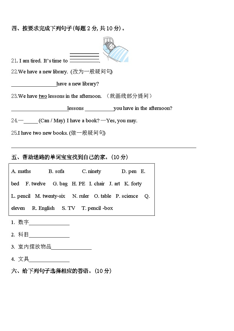 2024年咸阳市长武县英语四年级第二学期期中联考试题含答案第3页