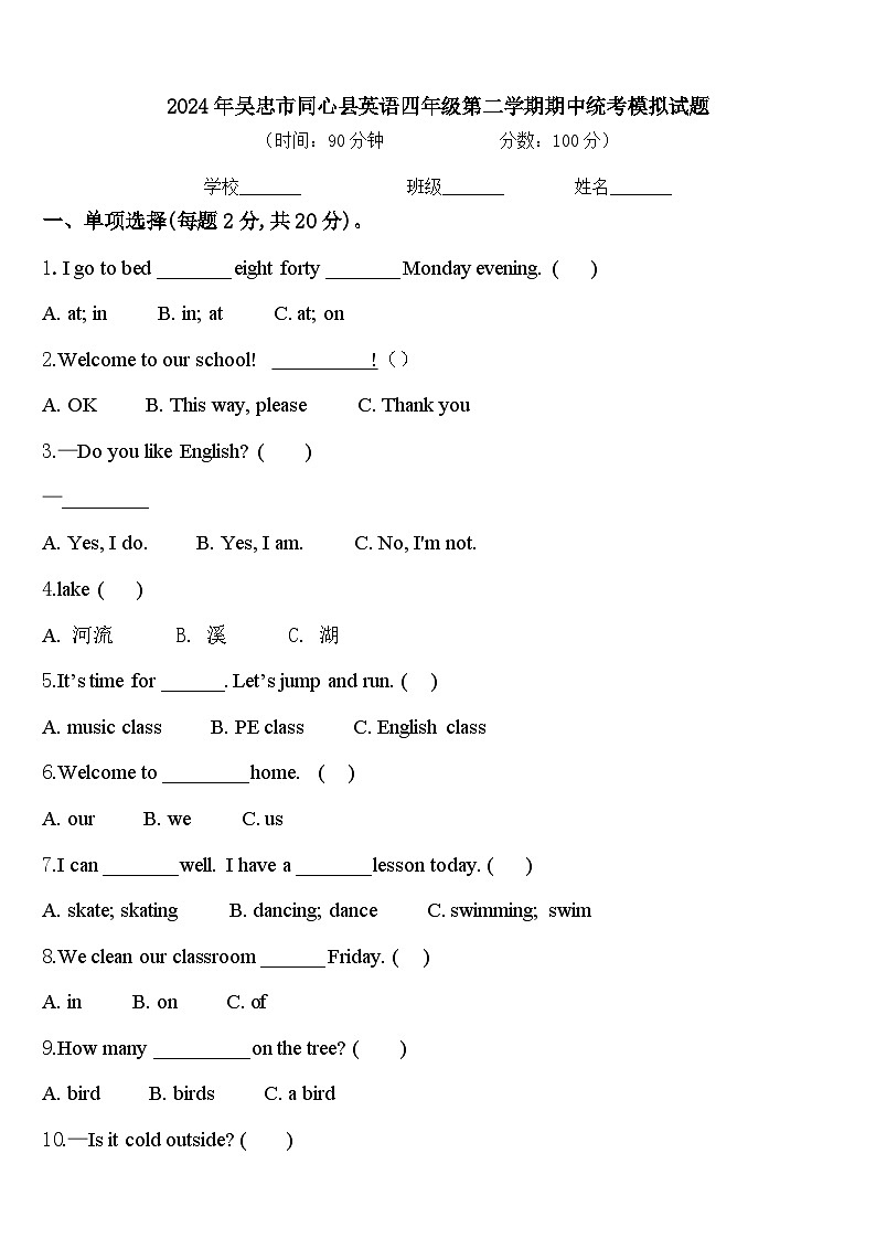 2024年吴忠市同心县英语四年级第二学期期中统考模拟试题含答案第1页