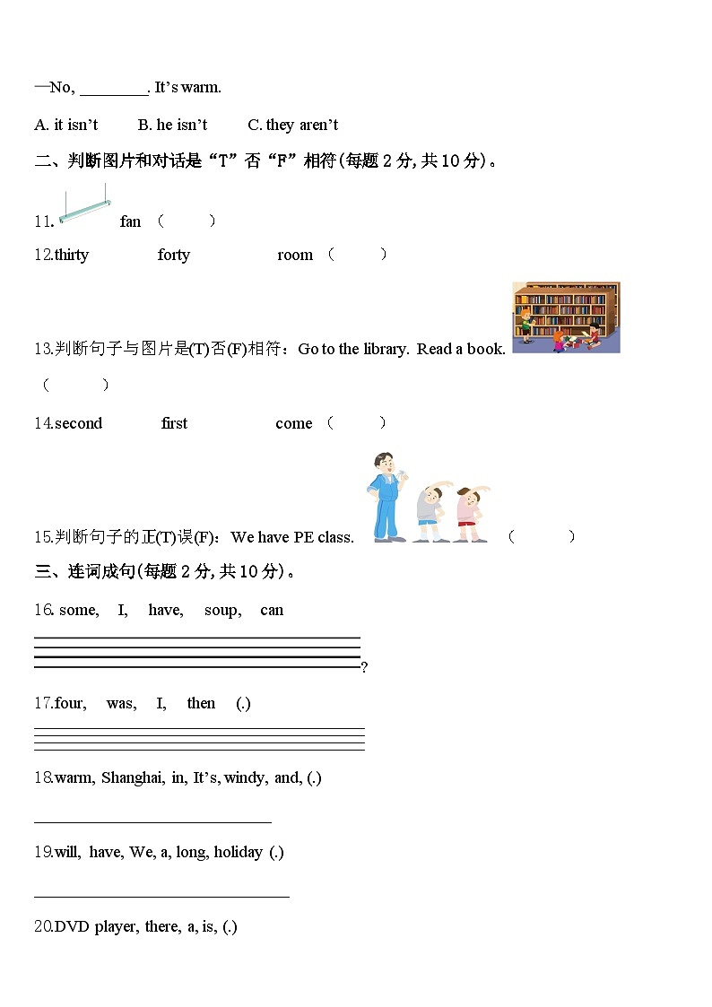 2024年吴忠市同心县英语四年级第二学期期中统考模拟试题含答案第2页