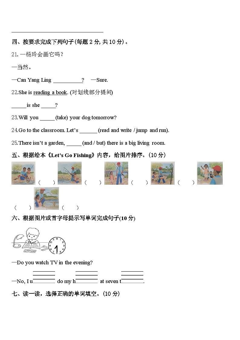 2024年吴忠市同心县英语四年级第二学期期中统考模拟试题含答案第3页