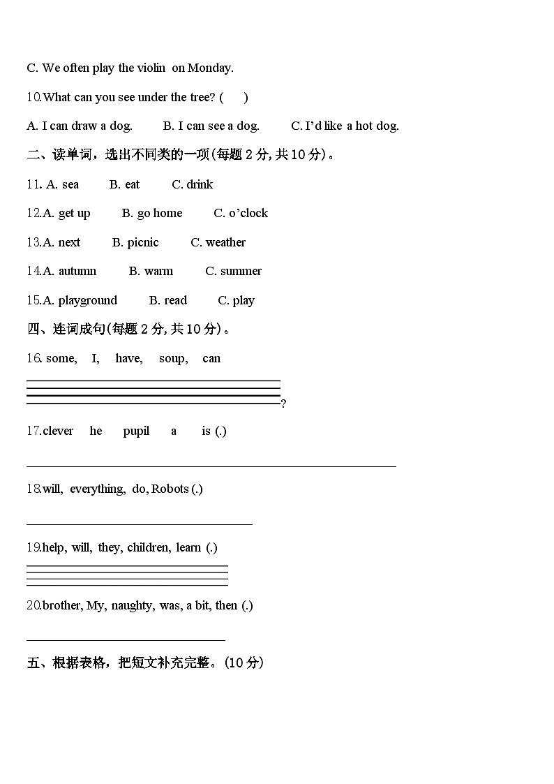 2024年厦门市民立二小四下英语期中经典模拟试题含答案第2页