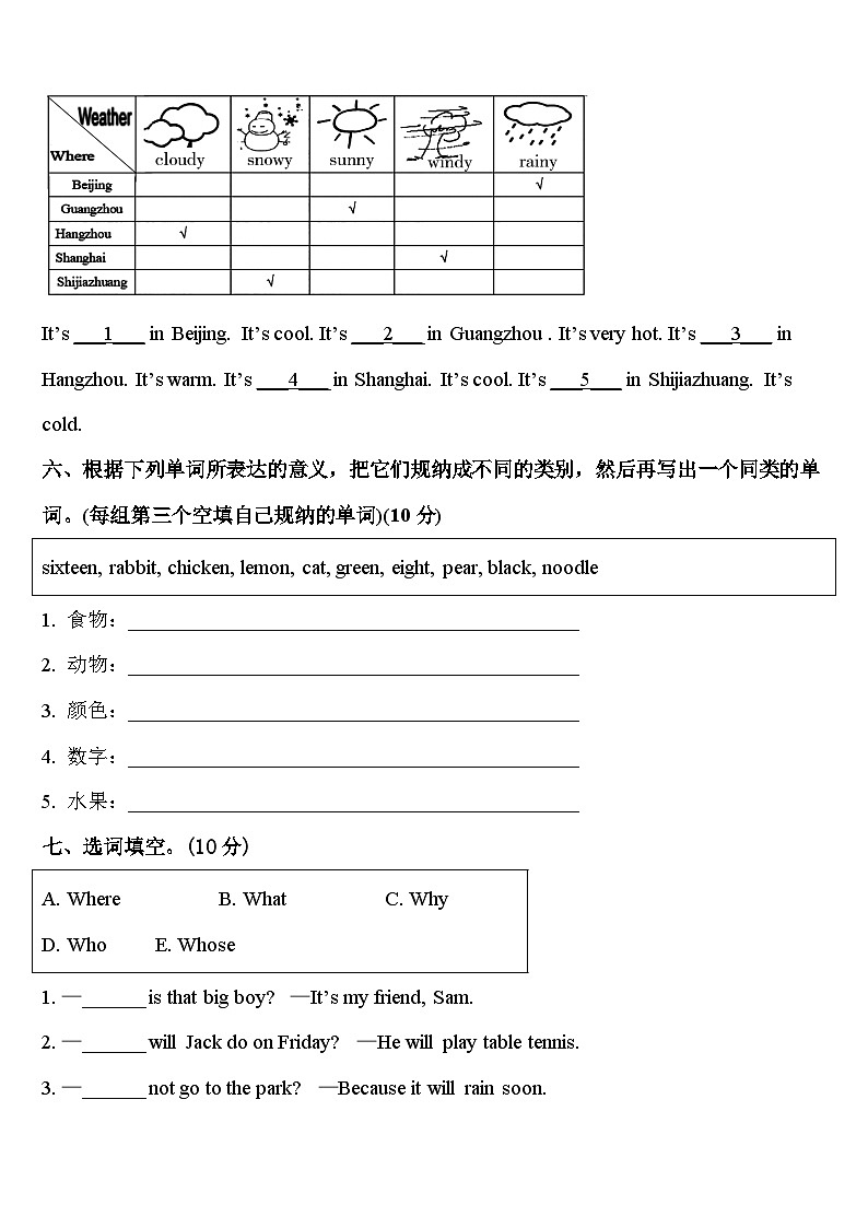 2024年厦门市民立二小四下英语期中经典模拟试题含答案第3页