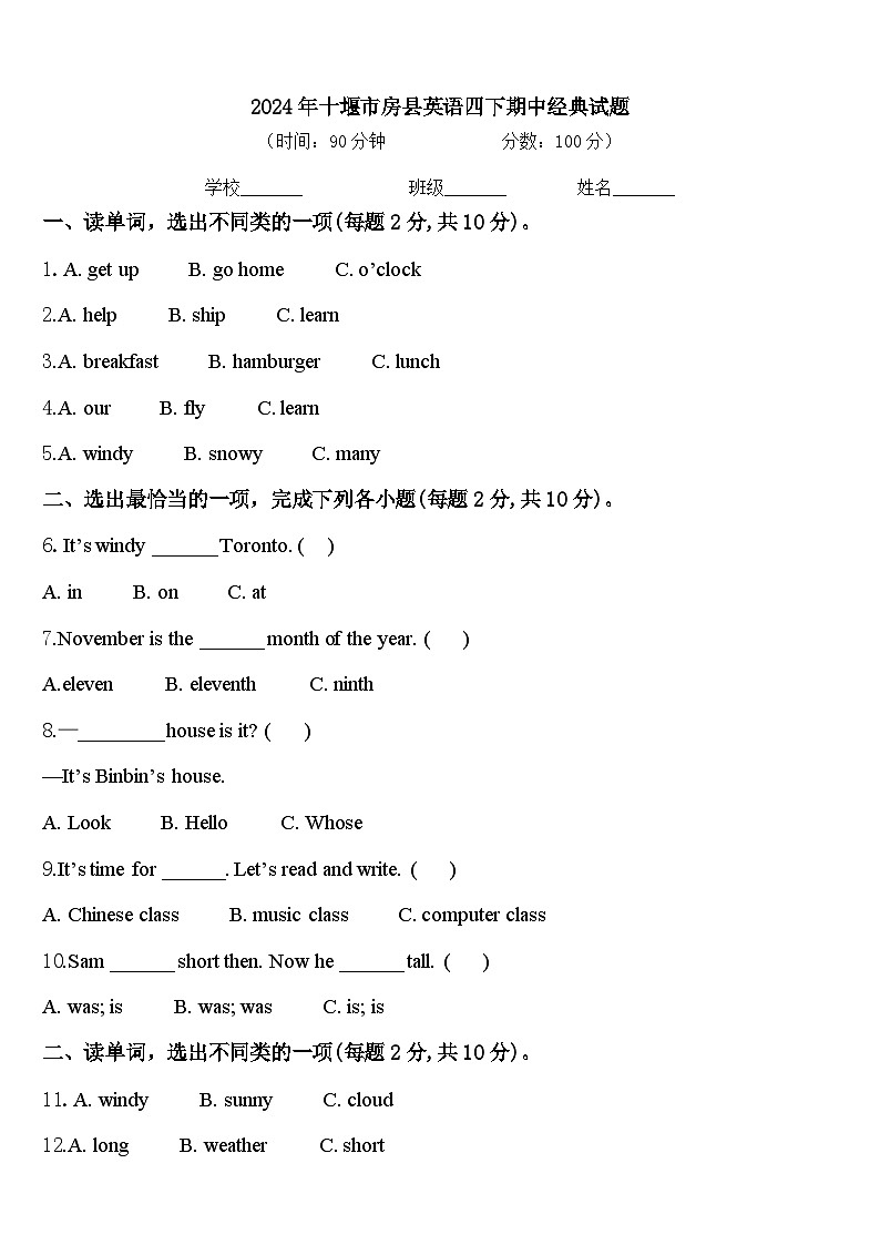 2024年十堰市房县英语四下期中经典试题含答案第1页
