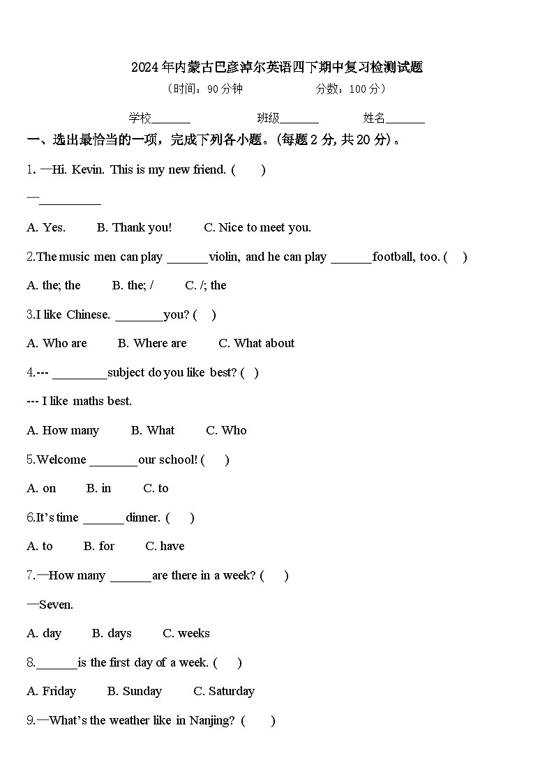 2024年内蒙古巴彦淖尔英语四下期中复习检测试题含答案第1页
