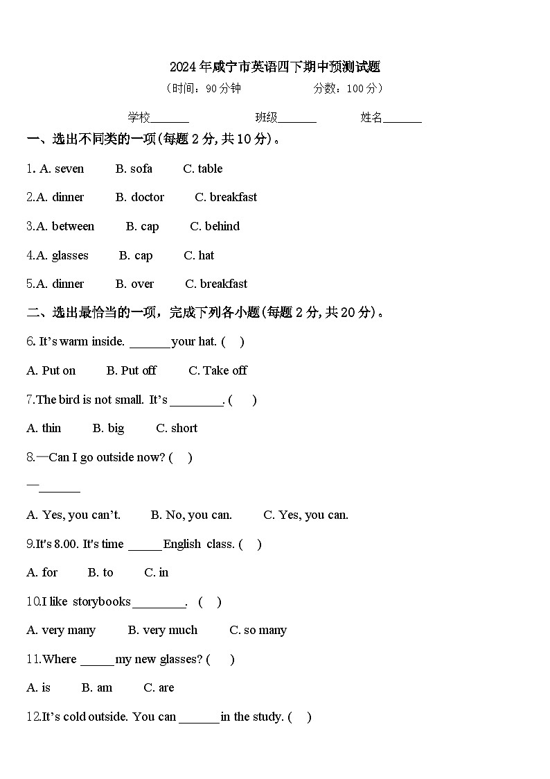 2024年咸宁市英语四下期中预测试题含答案01