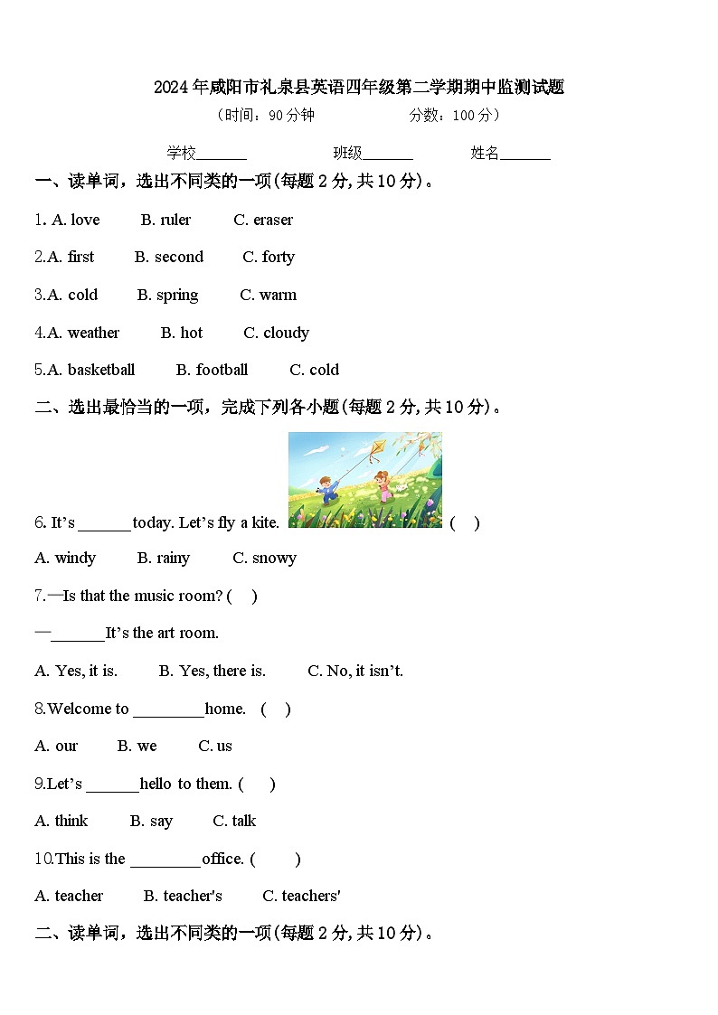 2024年咸阳市礼泉县英语四年级第二学期期中监测试题含答案01