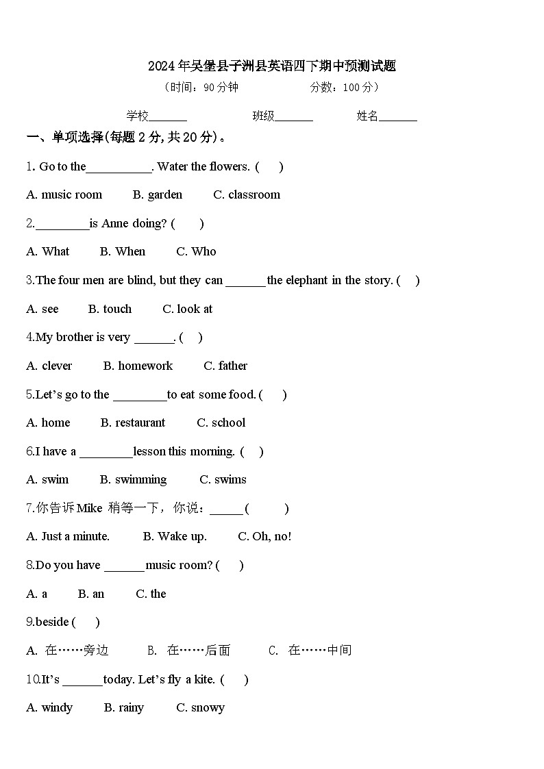 2024年吴堡县子洲县英语四下期中预测试题含答案第1页