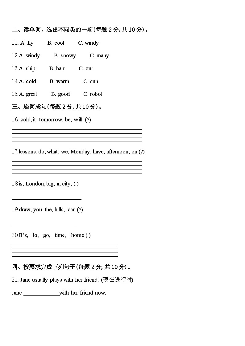 2024年吴堡县子洲县英语四下期中预测试题含答案第2页