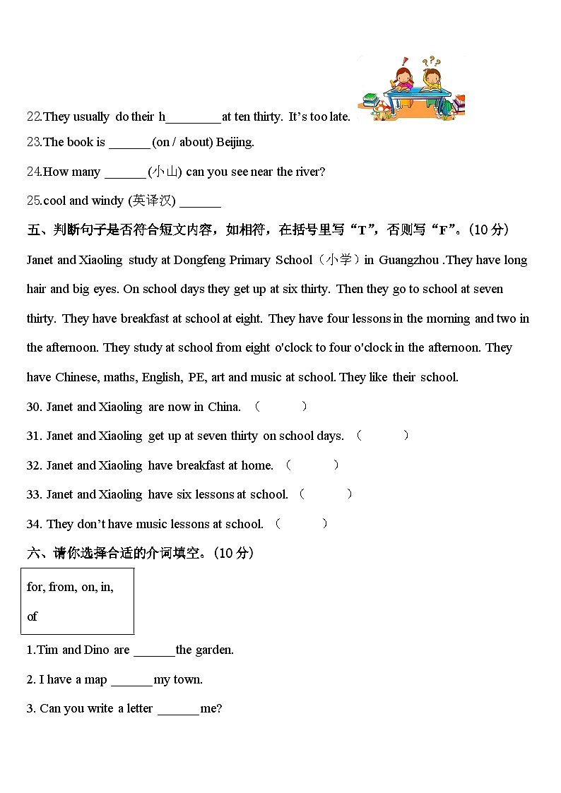 2024年吴堡县子洲县英语四下期中预测试题含答案第3页