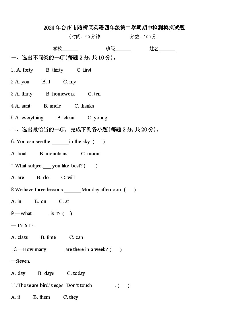 2024年台州市路桥区英语四年级第二学期期中检测模拟试题含答案01