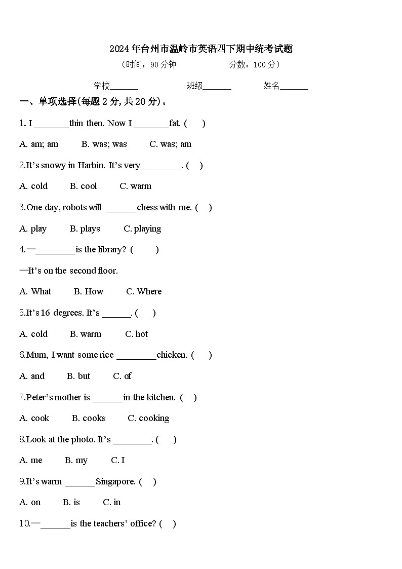 2024年台州市温岭市英语四下期中统考试题含答案第1页