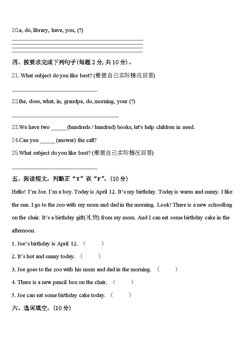 2024年台州市温岭市英语四下期中统考试题含答案第3页