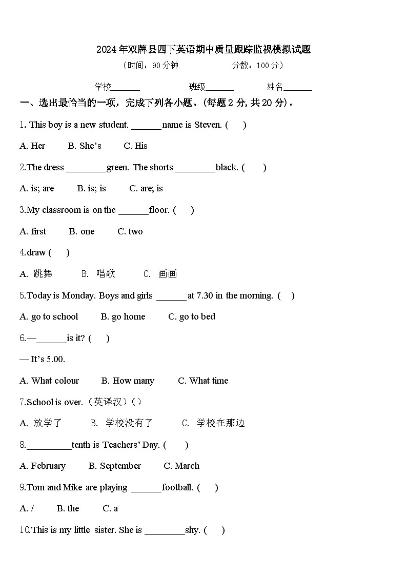 2024年双牌县四下英语期中质量跟踪监视模拟试题含答案01