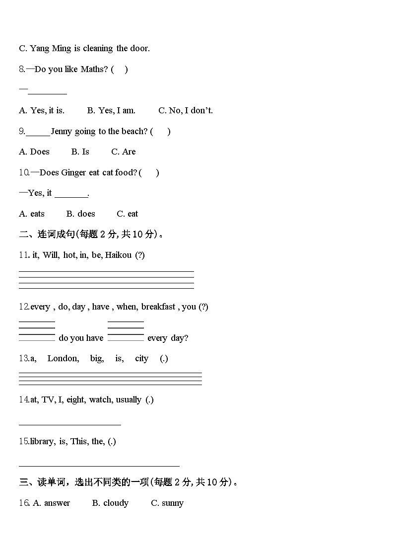 2024年前郭尔罗斯蒙古族自治县英语四年级第二学期期中监测试题含答案第2页