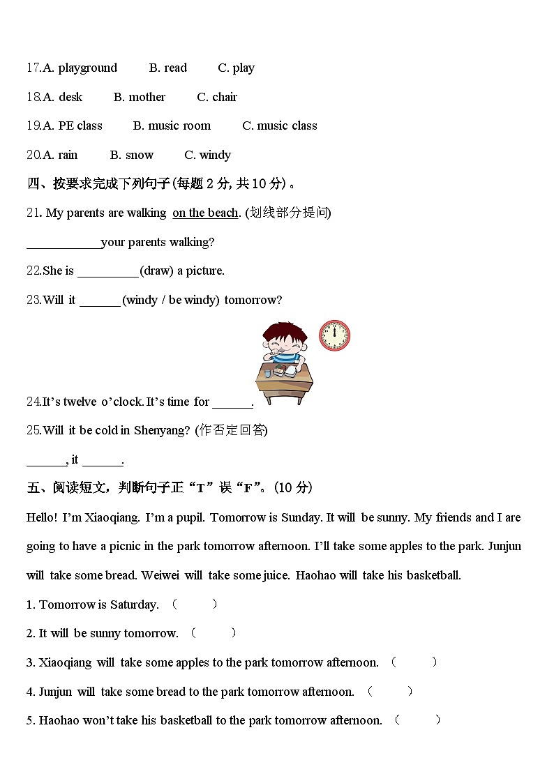 2024年前郭尔罗斯蒙古族自治县英语四年级第二学期期中监测试题含答案第3页