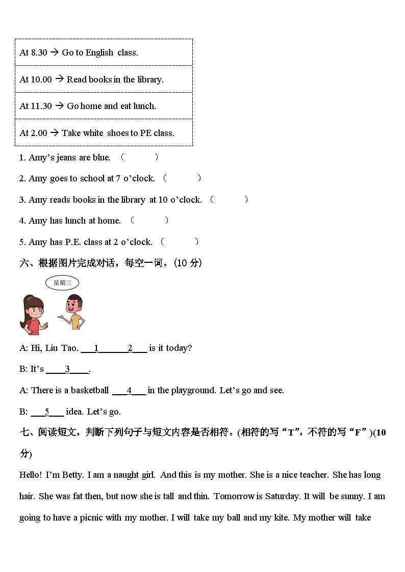 2024年咸阳市兴平市英语四年级第二学期期中复习检测模拟试题含答案第3页