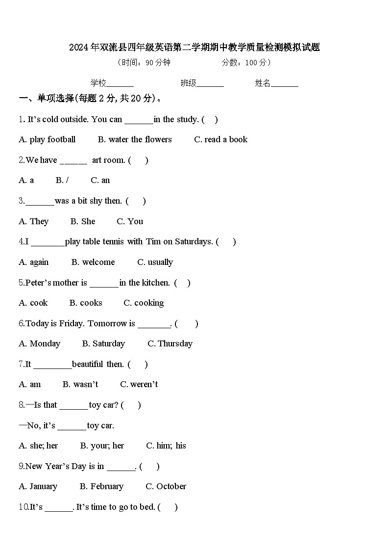 2024年双流县四年级英语第二学期期中教学质量检测模拟试题含答案第1页