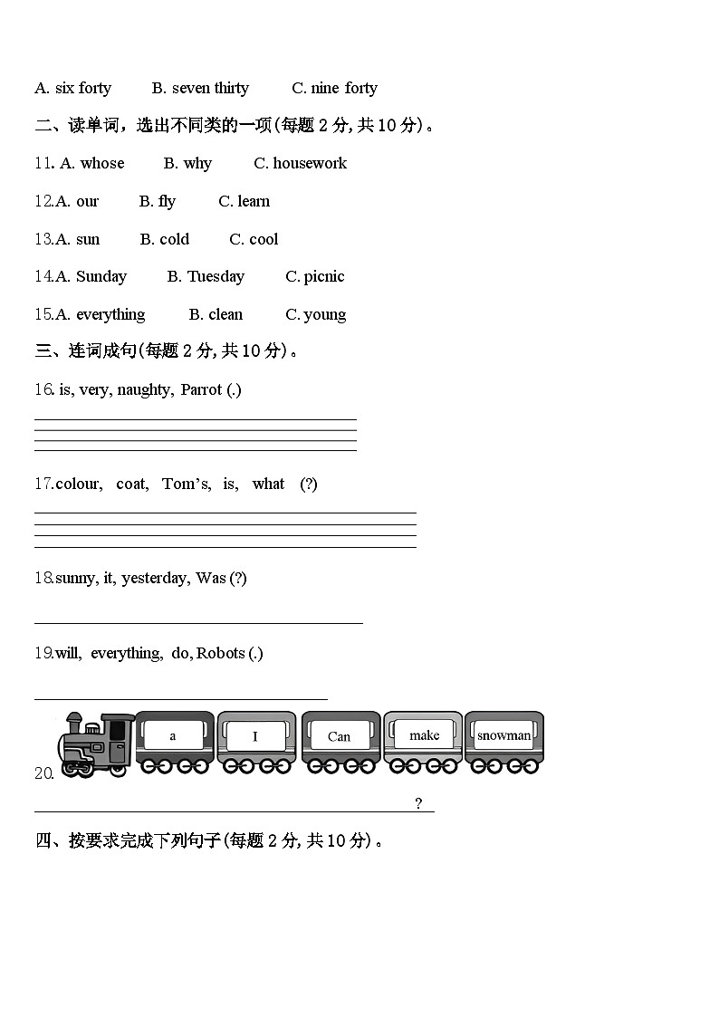 2024年双流县四年级英语第二学期期中教学质量检测模拟试题含答案第2页