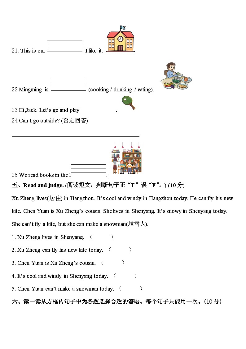 2024年双流县四年级英语第二学期期中教学质量检测模拟试题含答案第3页