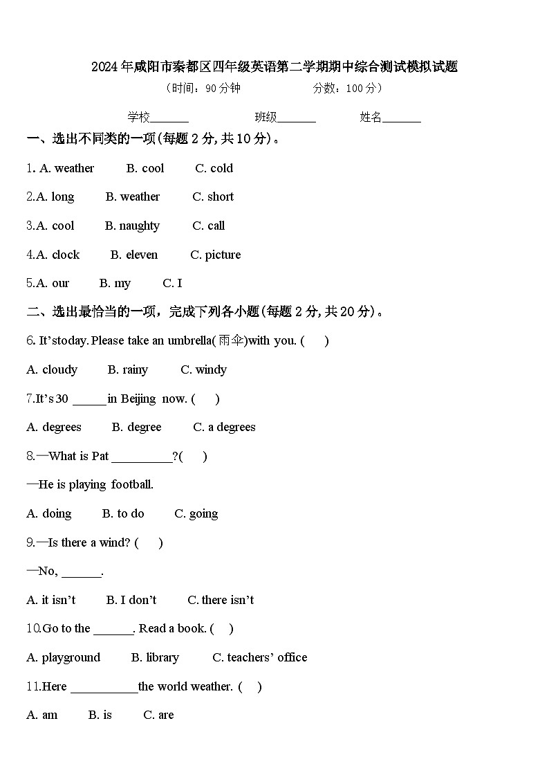 2024年咸阳市秦都区四年级英语第二学期期中综合测试模拟试题含答案01