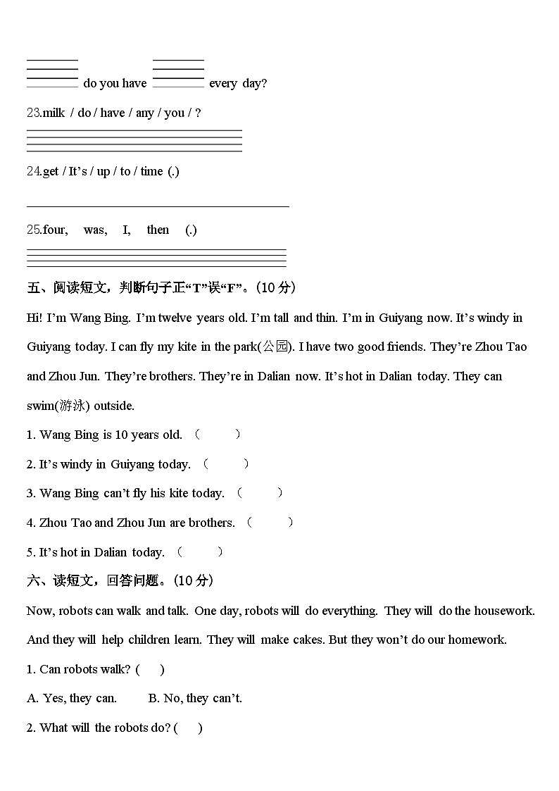 2024年咸阳市秦都区四年级英语第二学期期中综合测试模拟试题含答案03