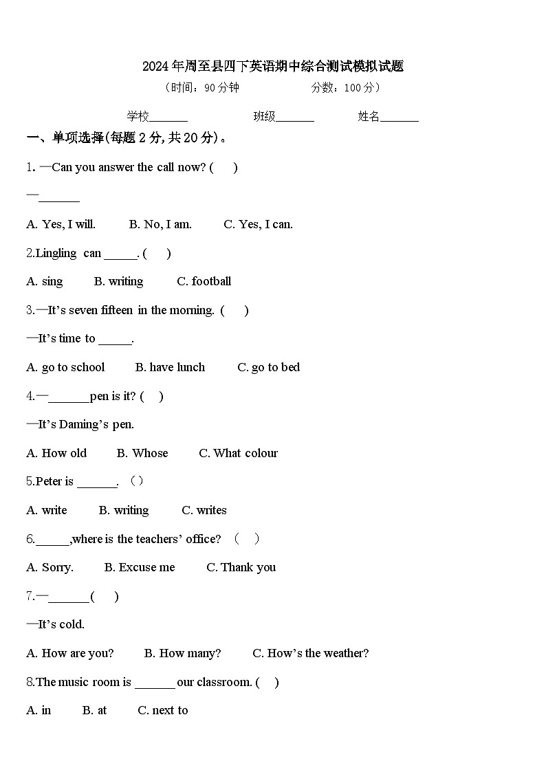 2024年周至县四下英语期中综合测试模拟试题含答案第1页
