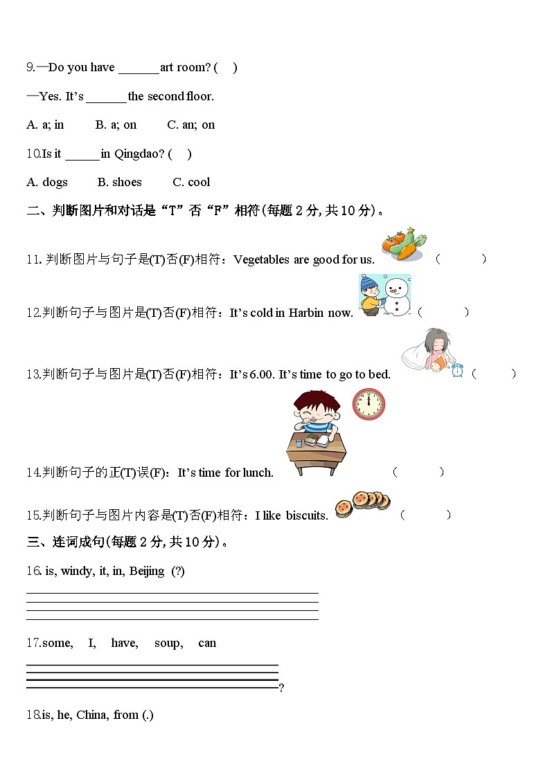 2024年周至县四下英语期中综合测试模拟试题含答案第2页