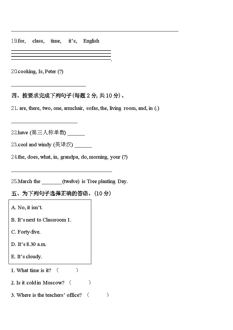 2024年周至县四下英语期中综合测试模拟试题含答案第3页