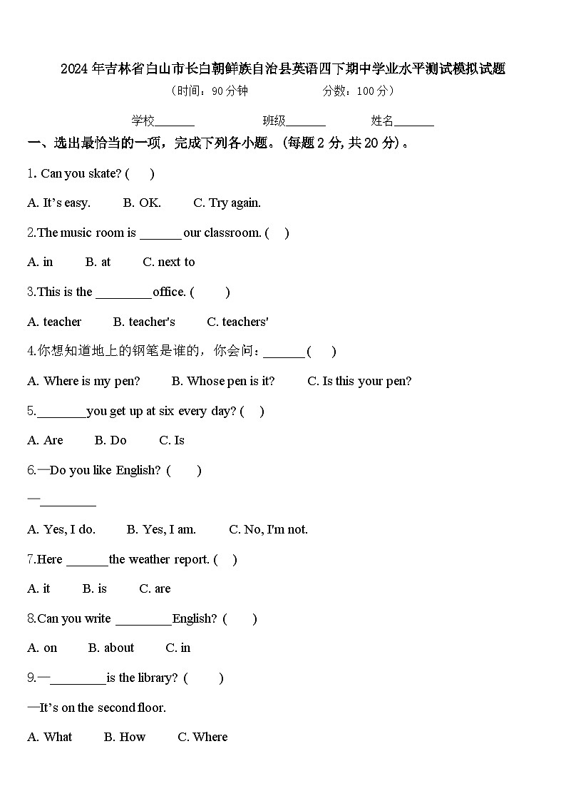 2024年吉林省白山市长白朝鲜族自治县英语四下期中学业水平测试模拟试题含答案01