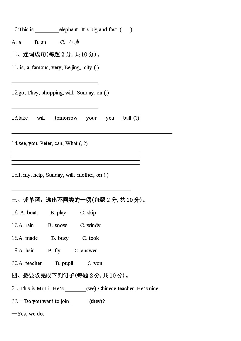 2024年吉林省白山市长白朝鲜族自治县英语四下期中学业水平测试模拟试题含答案02