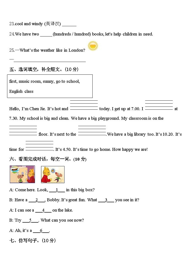 2024年吉林省白山市长白朝鲜族自治县英语四下期中学业水平测试模拟试题含答案03