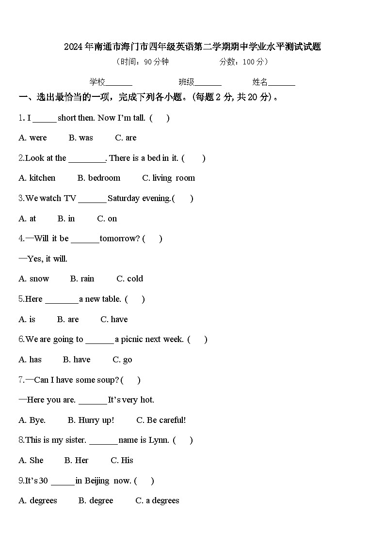 2024年南通市海门市四年级英语第二学期期中学业水平测试试题含答案第1页