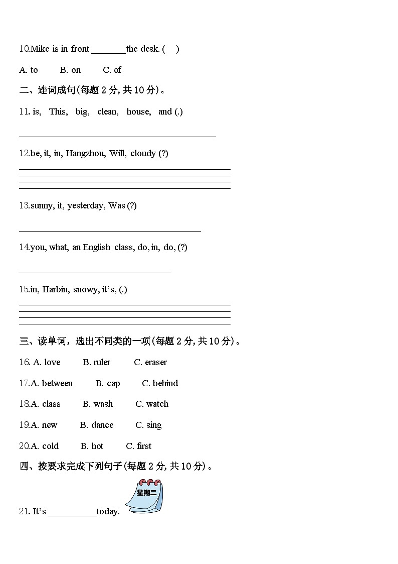 2024年南通市海门市四年级英语第二学期期中学业水平测试试题含答案第2页