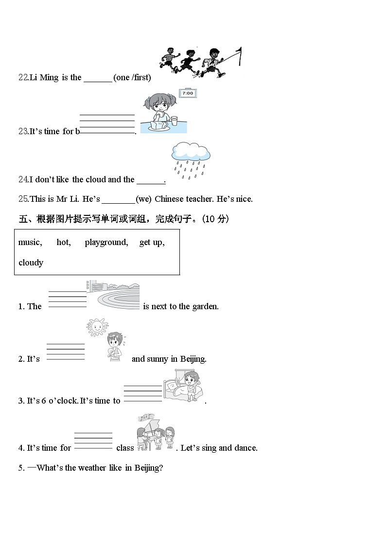 2024年南通市海门市四年级英语第二学期期中学业水平测试试题含答案第3页