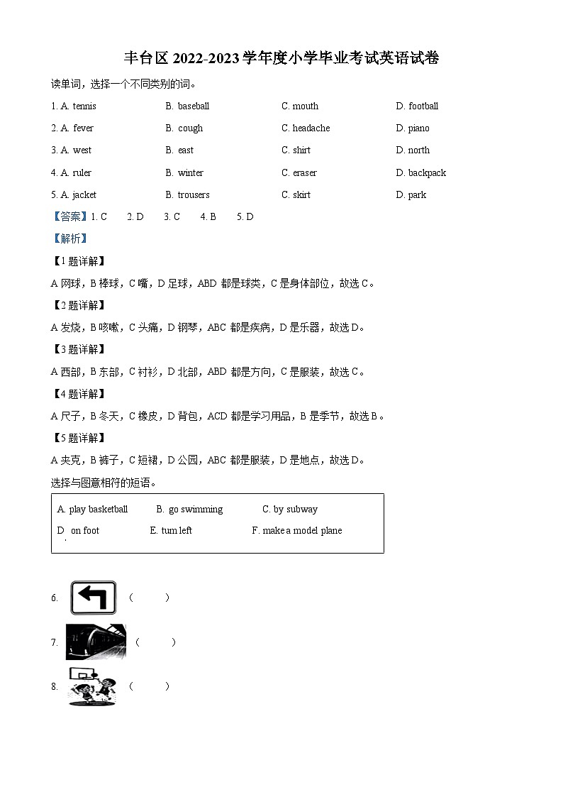 精品解析：2022-2023学年北京市丰台区北京版六年级下册期末英语毕业考试试卷（解析版）第1页